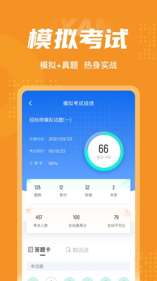 招標(biāo)師考試聚題庫手機(jī)版 v1.7.3 安卓版 2