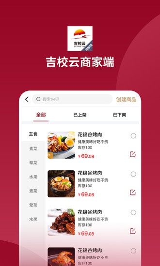 吉校云商家端 v1.0.2 安卓版 3