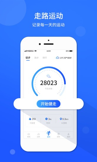 計(jì)步器運(yùn)動(dòng) v1.0.3 安卓版 3