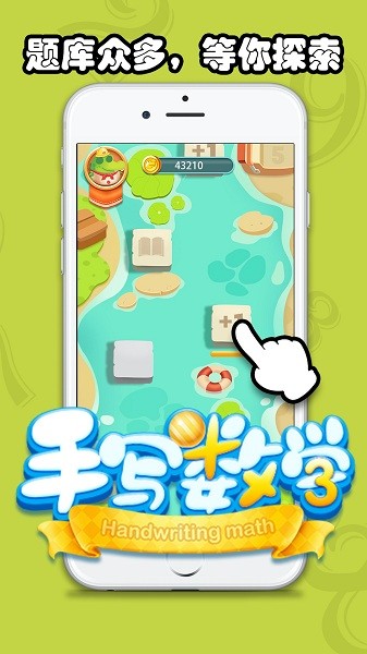 兒童手寫數(shù)學(xué)軟件 v2.1.3 安卓版 0