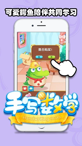 兒童手寫數(shù)學(xué)安卓版