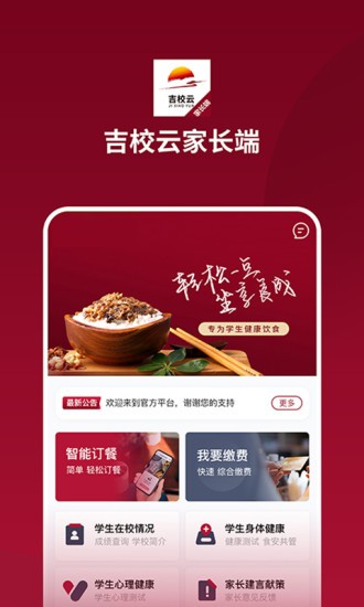 吉校云家長端app v1.0.3 安卓版 1