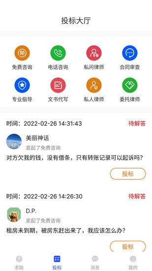 搜律師律師版客戶端 v1.9.7 安卓版 1