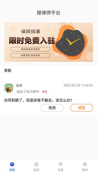 搜律師律師端app
