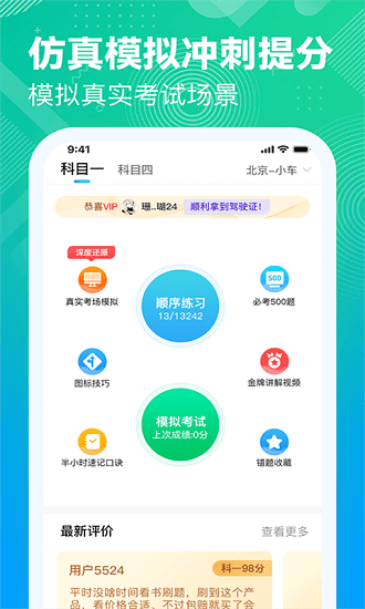駕考駕?？荚噷毜?v2.2.3 安卓版 0