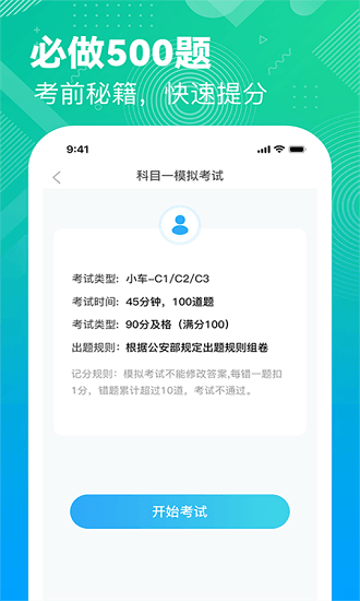 駕考駕?？荚噷毜?v2.2.3 安卓版 1