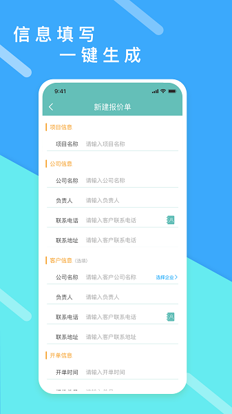 超級(jí)報(bào)價(jià)表手機(jī)版 v1.2.2 安卓版 1