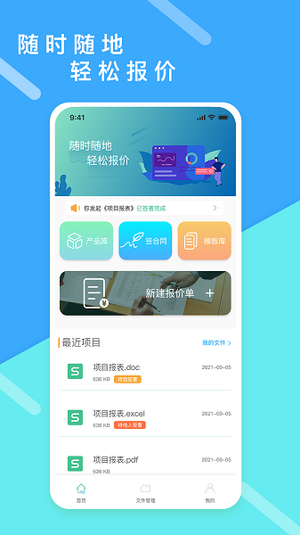 超級(jí)報(bào)價(jià)表app