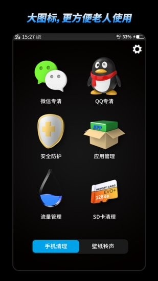優(yōu)雅清理精靈軟件