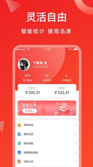 松鼠速客騎手端app v2.0.2 安卓版 0