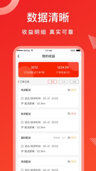 松鼠速客騎手端手機(jī)版