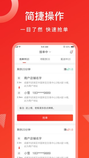 松鼠速客騎手端app v2.0.2 安卓版 2