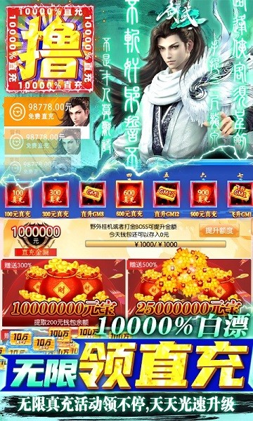 劍武變態(tài)版手游 v1.0.5 安卓版 1