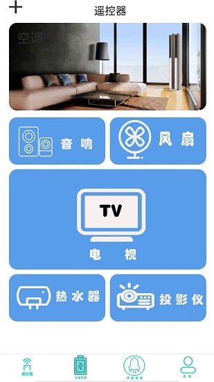 紅外線遙控器app v1.0.1 安卓版 0