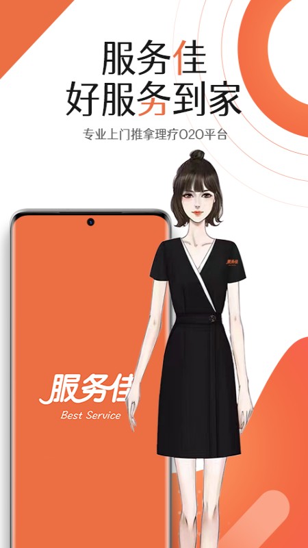 服務(wù)佳a(bǔ)pp v2.0.3 安卓版 1