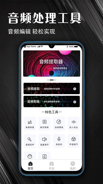 MP3音頻提取器術(shù)圖 v1.0.32 安卓版 3
