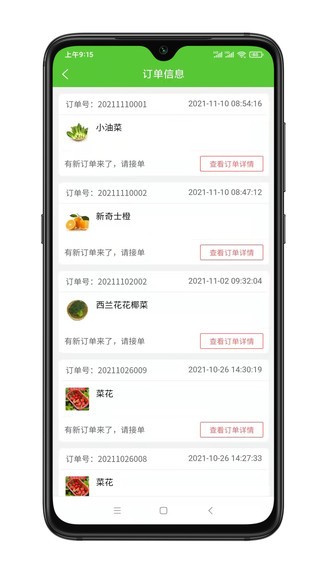 同城菜場騎手端手機(jī)版