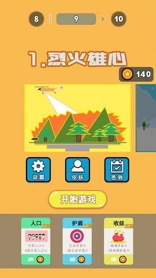 救援小隊手游 v1.0.1 安卓版 3