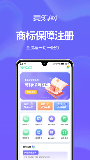 麥知商標(biāo)申請(qǐng)注冊(cè)查詢軟件 v1.0.0 安卓版 0