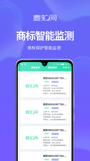 麥知商標(biāo)申請(qǐng)注冊(cè)查詢軟件 v1.0.0 安卓版 2