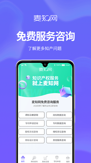 麥知商標(biāo)申請(qǐng)注冊(cè)查詢軟件下載