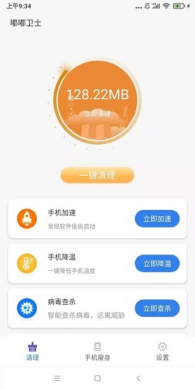 快快衛(wèi)士最新版下載