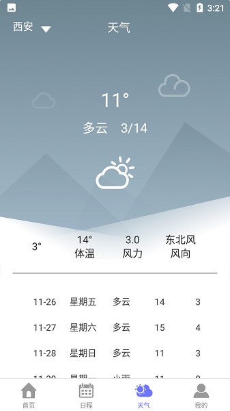 萍陽日歷app v2.0 安卓版 2