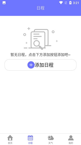 萍陽日歷app