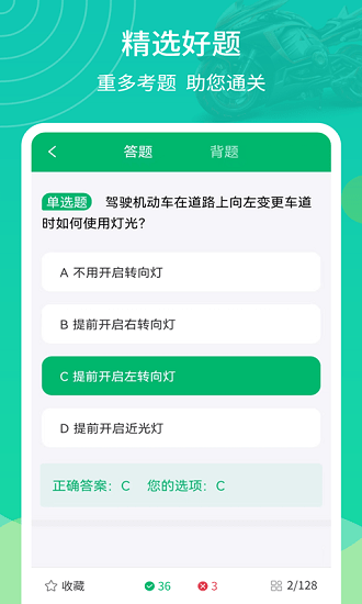 摩托駕考通最新版0