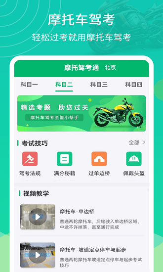 摩托駕考通最新版3