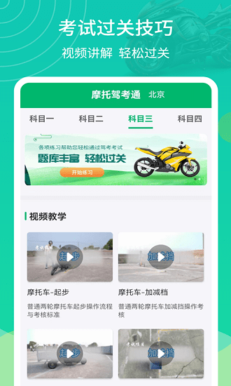 摩托駕考通最新版4