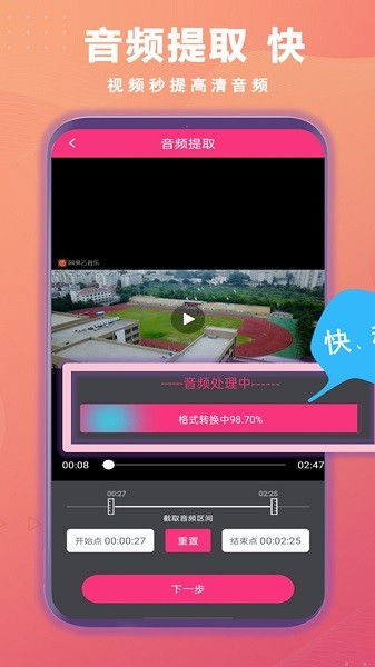 智能音頻提取器1
