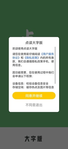 點(diǎn)讀大字版 v1.0.0 安卓版 1
