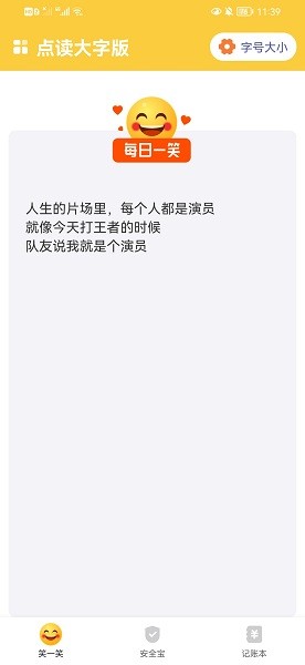 點(diǎn)讀大字版 v1.0.0 安卓版 0