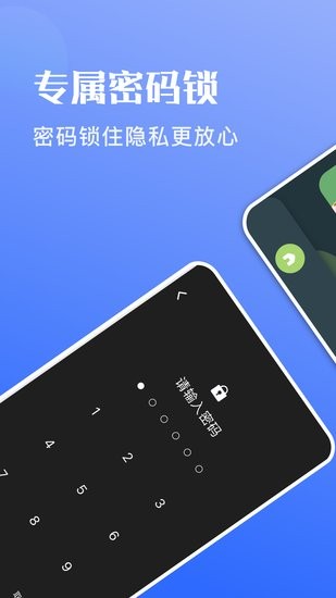 隱私洞見安卓版