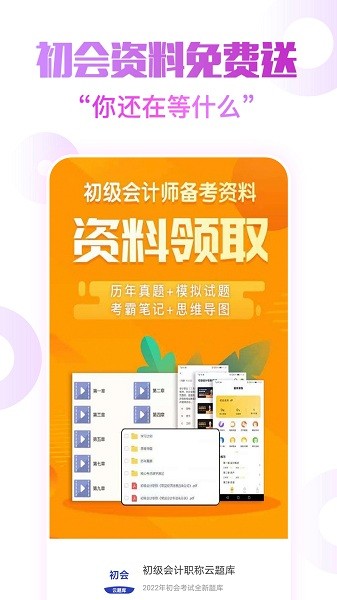 初級(jí)會(huì)計(jì)職稱云題庫(kù)app v2.8.5 最新版 0