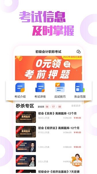初級(jí)會(huì)計(jì)職稱云題庫(kù)app v2.8.5 最新版 1