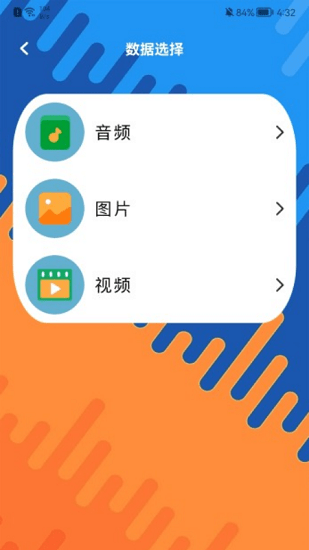 文件傳輸清理軟件 v1.1 安卓版 0