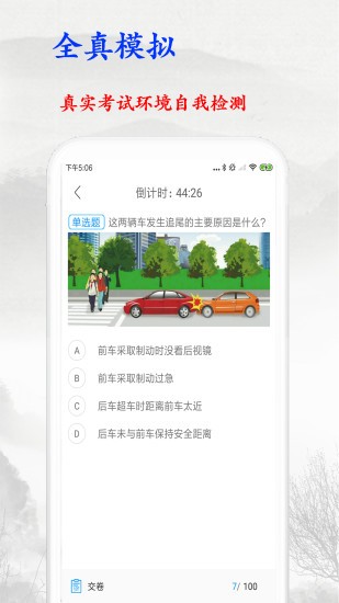 金金駕照考試寶典app v2.4.1 安卓版 0