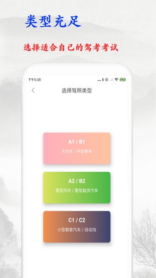 金金駕照考試寶典軟件