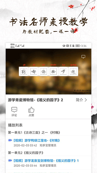 游學(xué)硬筆書法app v1.1.5 安卓版 0