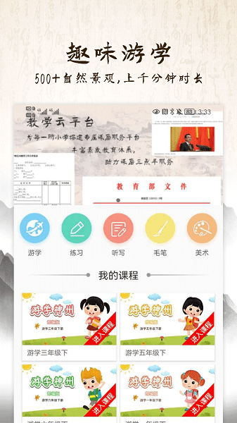 游學(xué)硬筆書法app v1.1.5 安卓版 2