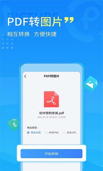 易捷PDF轉(zhuǎn)換器 v2.1.4 安卓版 1