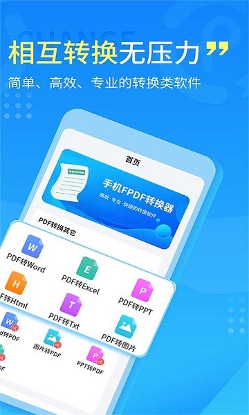 易捷PDF轉(zhuǎn)換器 v2.1.4 安卓版 3