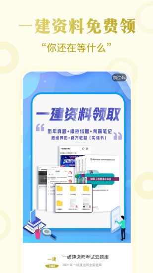 一級(jí)建造師考試云題庫(kù)軟件0