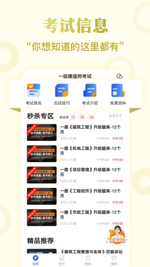 一級(jí)建造師考試云題庫(kù)軟件2