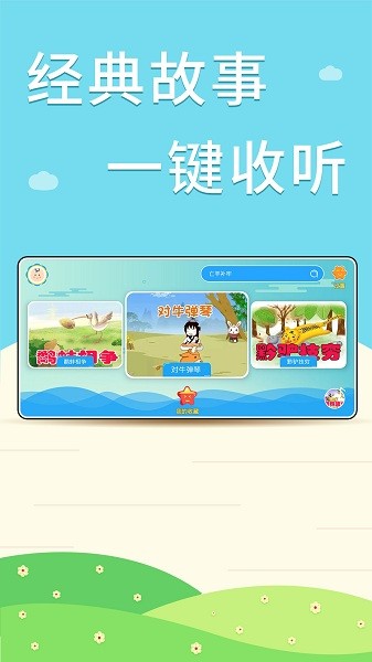 核桃聽故事app v1.0.2 安卓版 0
