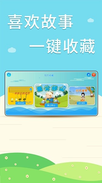 核桃聽故事app v1.0.2 安卓版 2