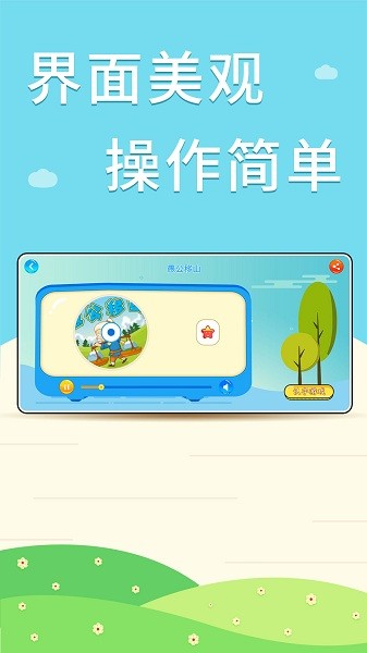 核桃聽故事安卓版