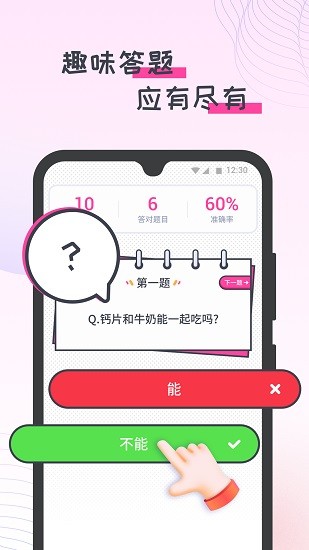 蜜蜂計(jì)步 v1.0.1 安卓版 2